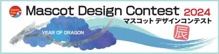 ジャパンフェア、マスコット募集！