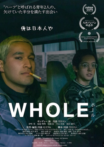 映画「WHOLE ／ホール」上映