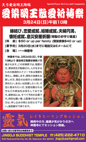 ＊再掲載＊ 愛染明王敬愛祈祷祭