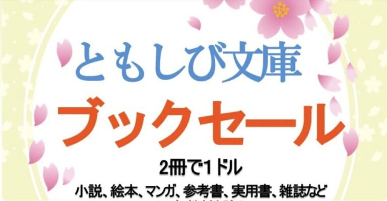 ともしび文庫でブックセール開催