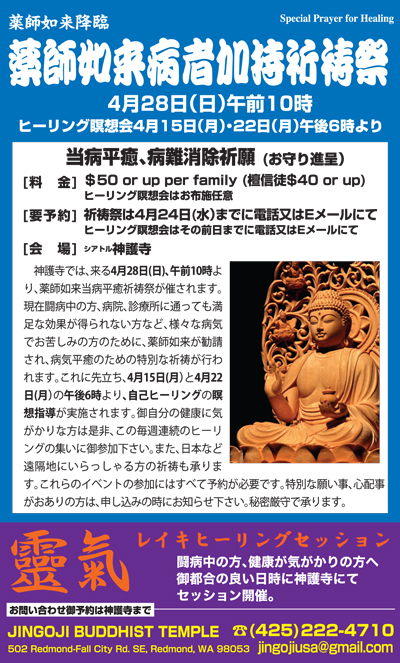 ＊再掲載＊    薬師如来病者加持祈祷祭