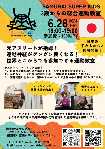 元アスリートによる運動教室のオンライン体験クラス