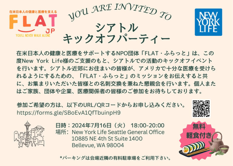 FLAT・ふらっと、キックオフイベント開催！