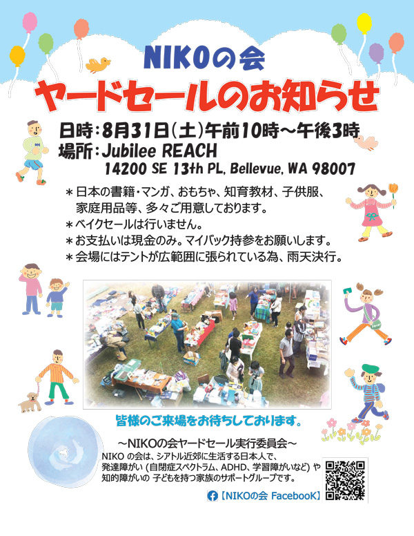 NIKO の会、ヤードセール
