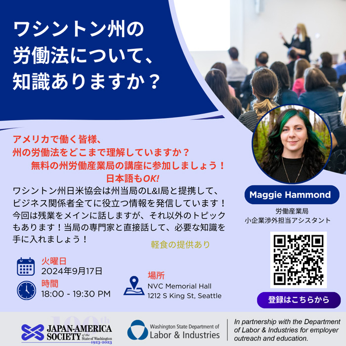 日米協会SBRP「時間外労働セミナー」