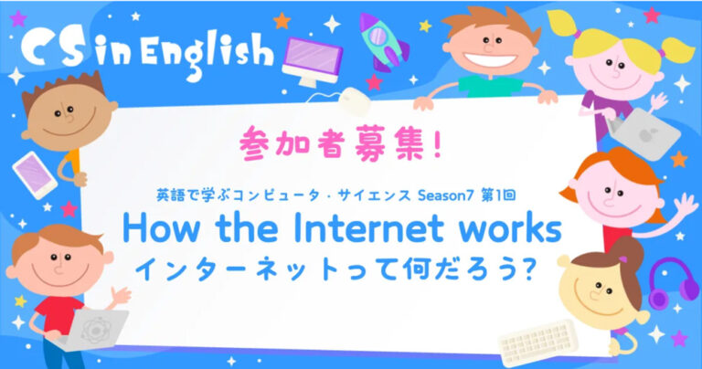 コンピューター・サイエンスのオンライン講座