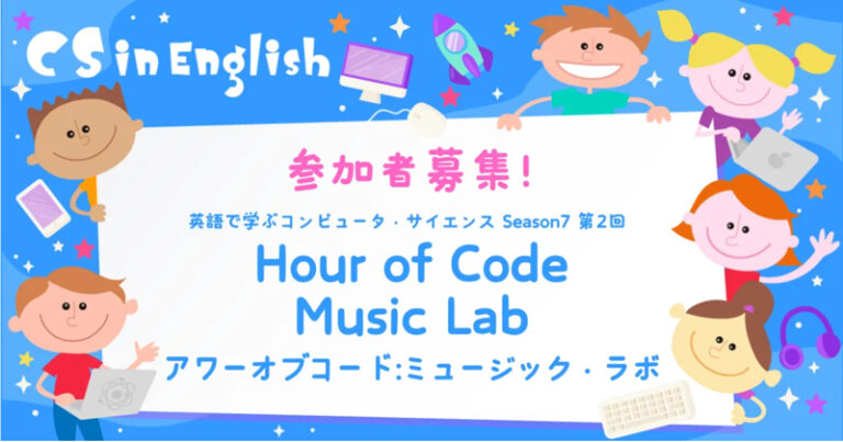 コンピューター・サイエンスのオンライン講座