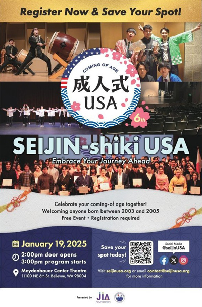 「第6回成人式USA」参加資格が変更に！