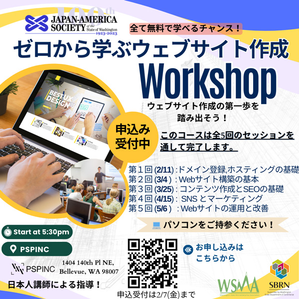 第1回　ゼロから学ぶウェブサイト作成ワークショップ
