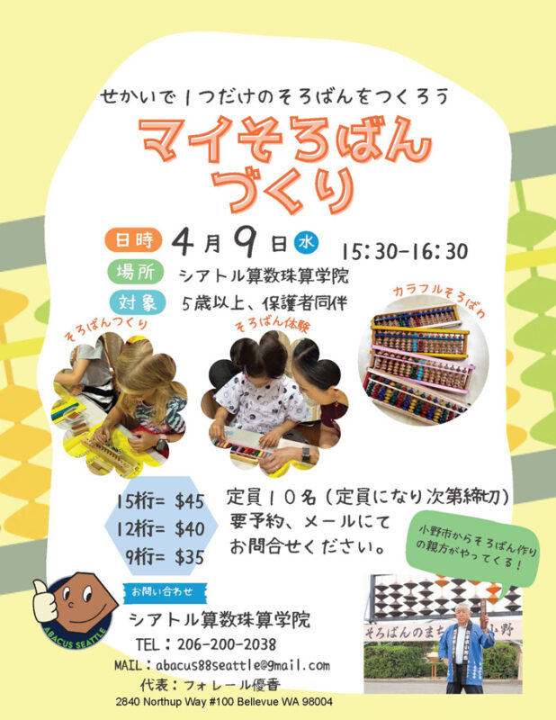 マイそろばん作り＆そろばん体験会