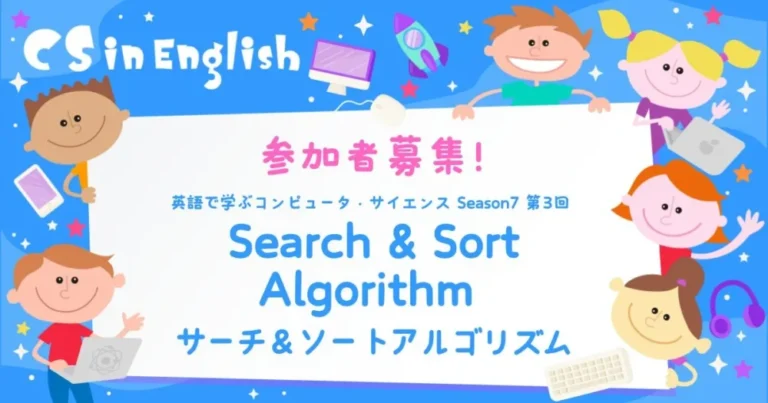 コンピューター・サイエンスのオンライン講座