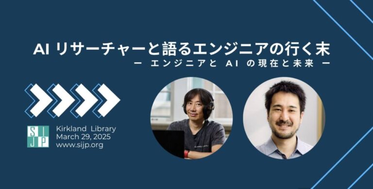 AI リサーチャーと語るエンジニアの行く末 ーエンジニアとAIの現在と未来