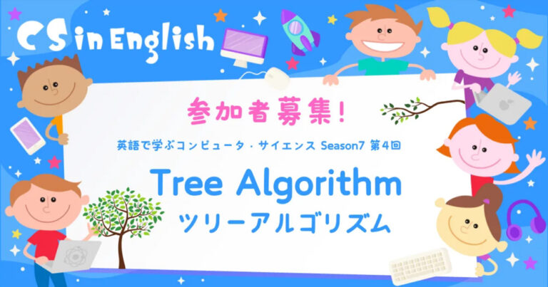 コンピューター・サイエンスのオンライン講座