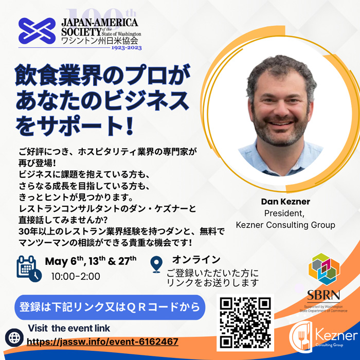 飲食業界のプロがあなたのビジネスをサポート！
