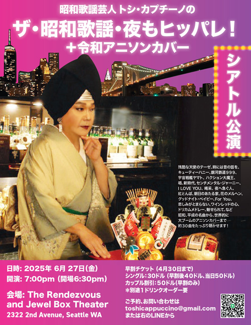 トシ・カプチーノ、シアトル再登場！