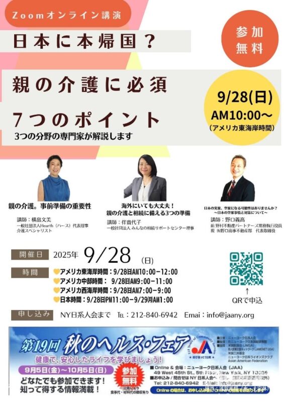 日本への帰国と親の介護に関する講演