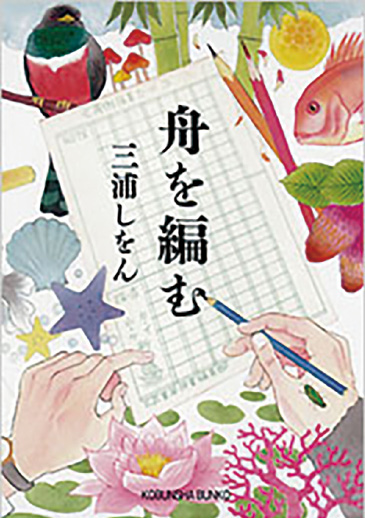 本棚探訪　第4回 〜みんなは何を読んでいる？〜
