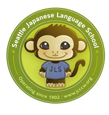 シアトル日本語学校／ Seattle Japanese Language School