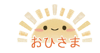 おひさま学習幼稚園／ Ohisama Gakushu Yochien