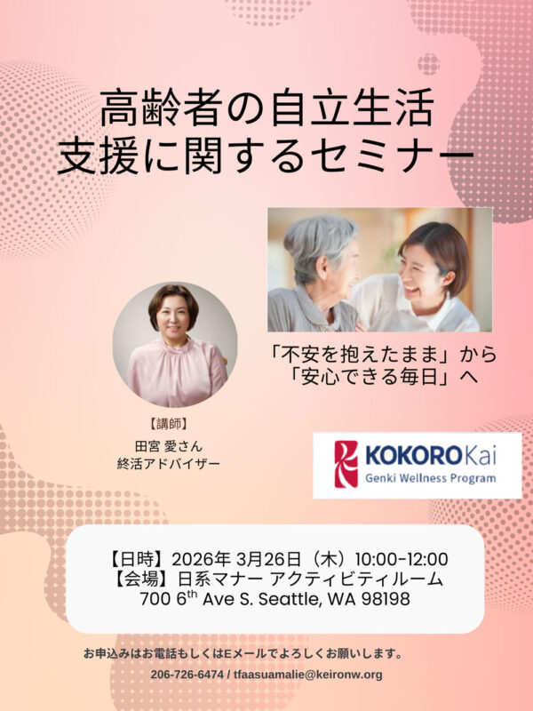 高齢者の自立生活支援セミナー